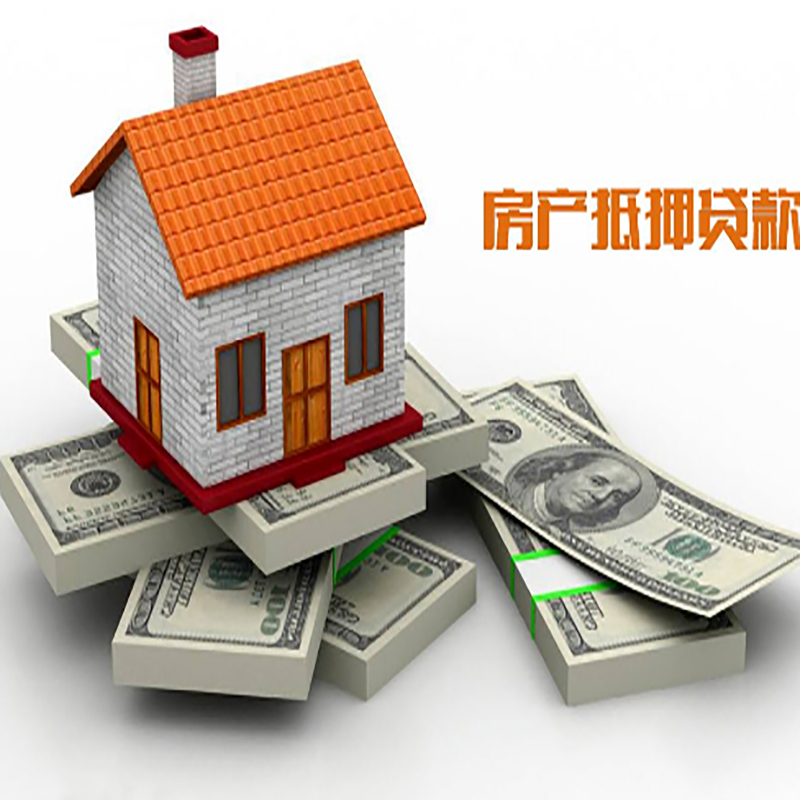 明山房屋抵押贷款利率|明山房子抵押贷款