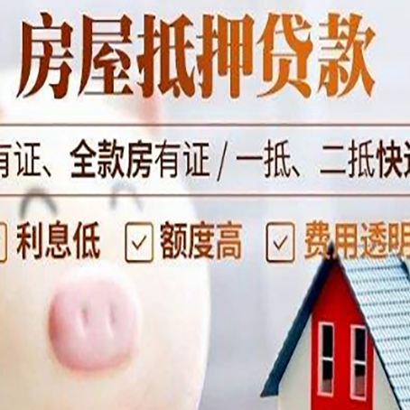 明山房产抵押贷款额度和期限受房龄影响吗?
