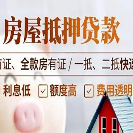 明山房屋抵押贷款的手续要多少天?