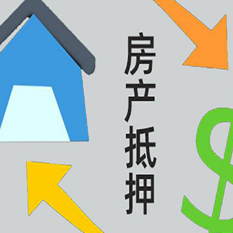 明山房产二次抵押贷款手续怎么办理?