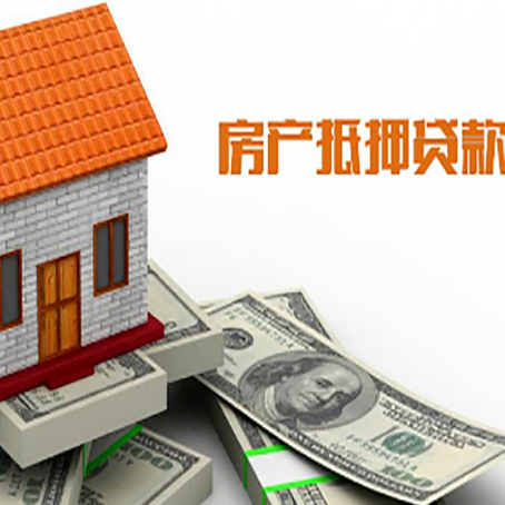 明山房屋抵押贷款后如何办理保险?