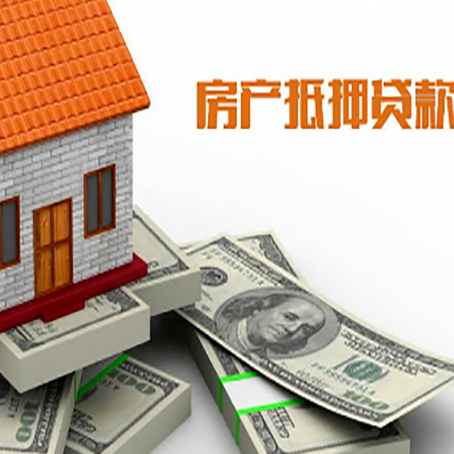 明山房屋抵押贷款租赁中该如何办理