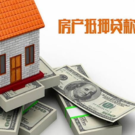 明山房产抵押贷款怎么办理？