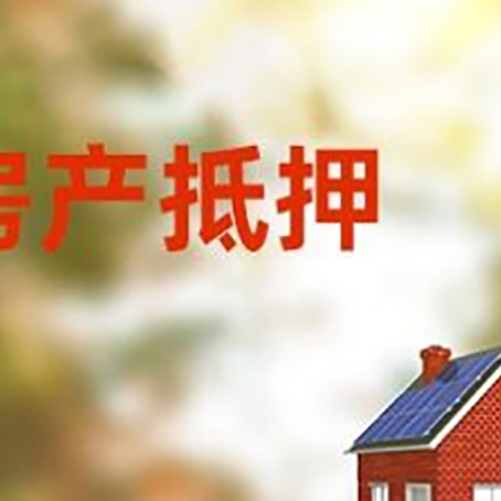 明山房屋抵押贷款需要房产证吗？