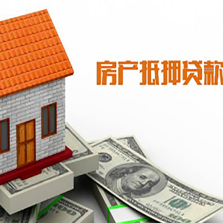 明山房子有贷款怎么办理抵押贷款？