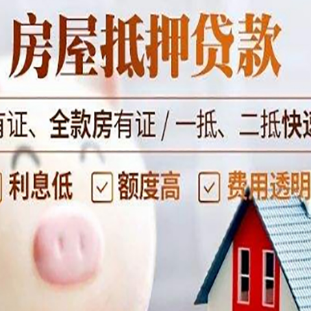 明山房屋抵押贷款需要什么手续？